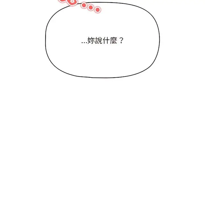 《疫情期间的家教生活》第13章图122