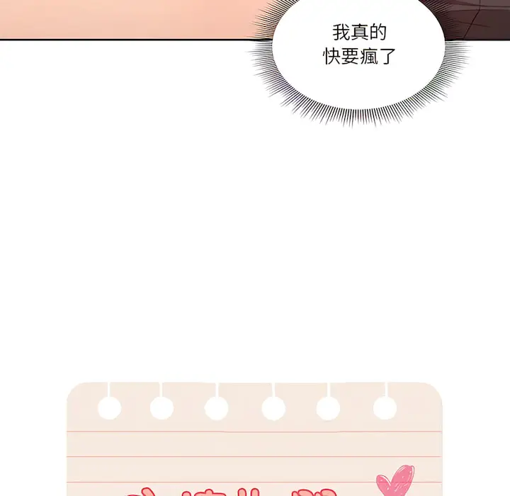 《疫情期间的家教生活》第13章图13
