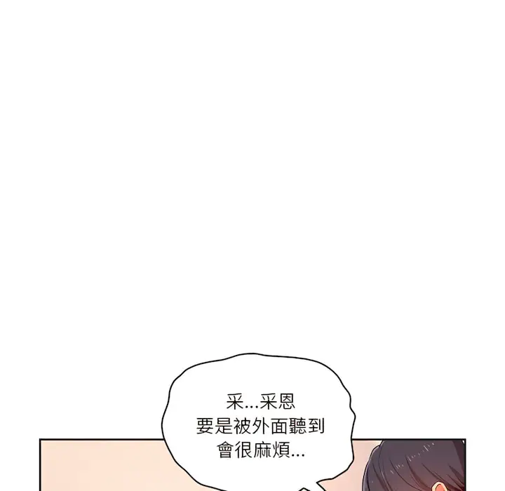 《疫情期间的家教生活》第13章图16