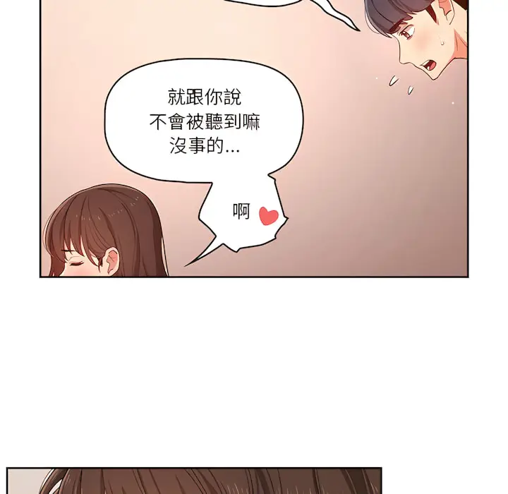 《疫情期间的家教生活》第13章图17
