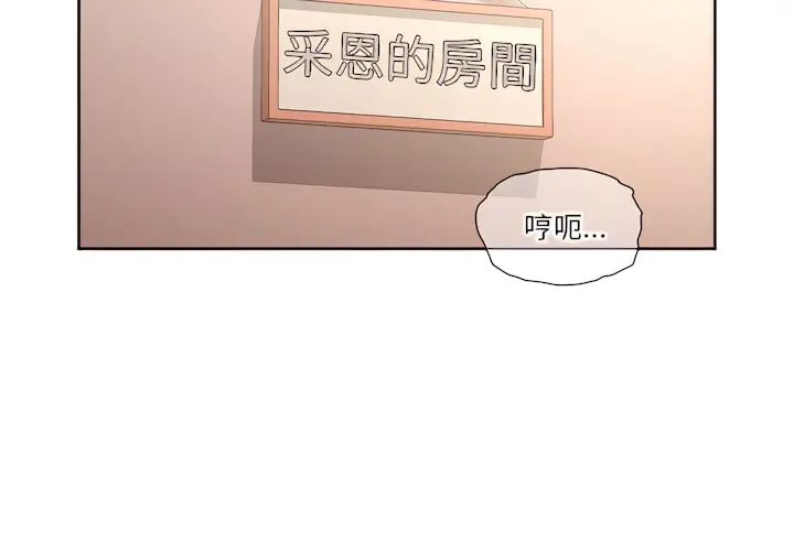 《疫情期间的家教生活》第13章图2