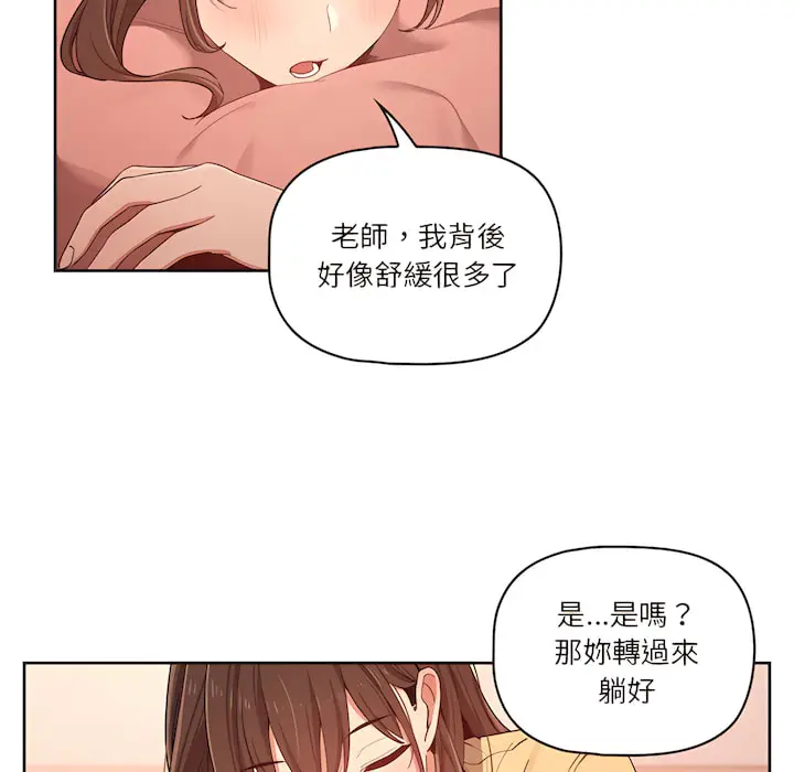 《疫情期间的家教生活》第13章图21