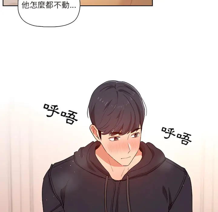 《疫情期间的家教生活》第13章图26