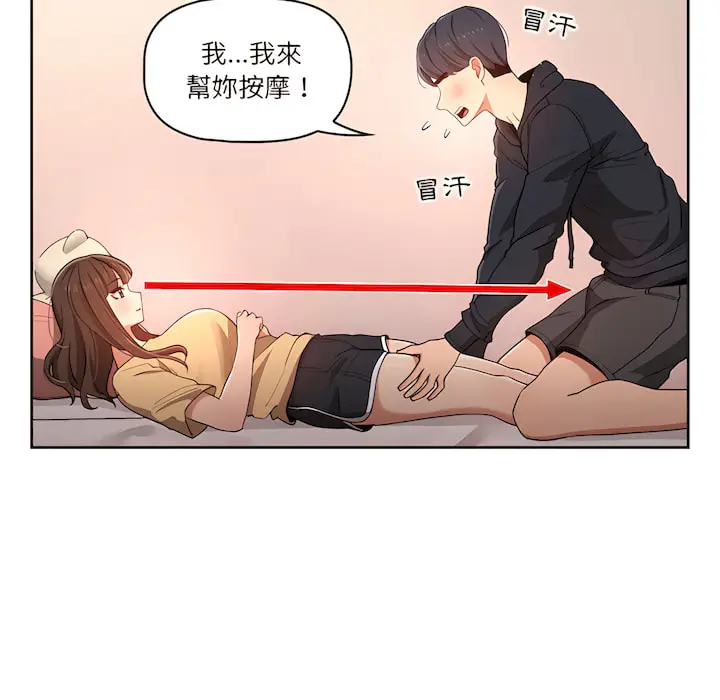 《疫情期间的家教生活》第13章图33