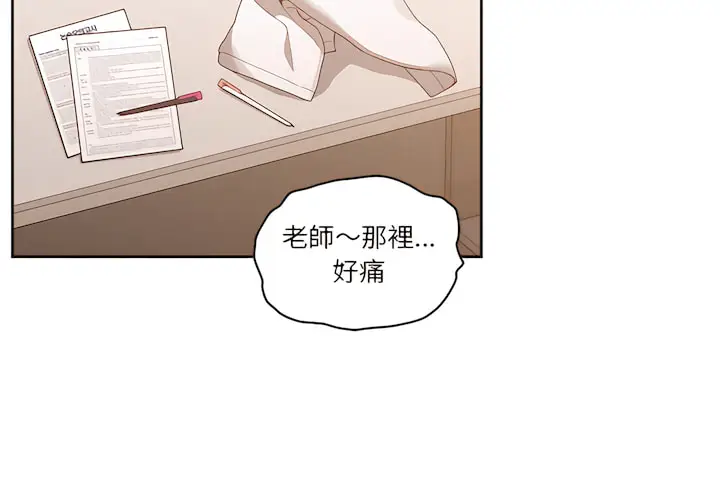 《疫情期间的家教生活》第13章图4