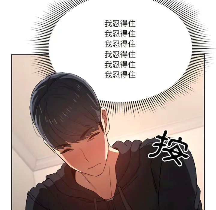 《疫情期间的家教生活》第13章图40