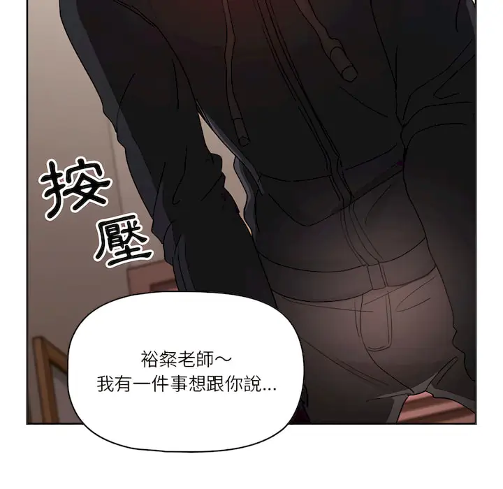 《疫情期间的家教生活》第13章图41
