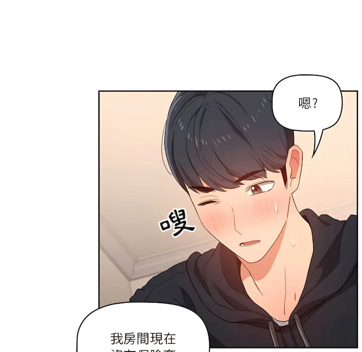 《疫情期间的家教生活》第13章图42