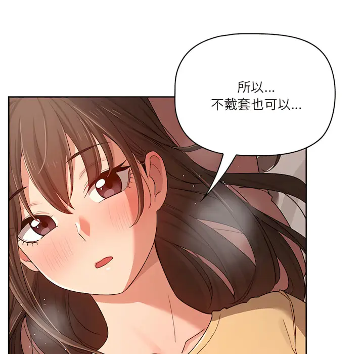 《疫情期间的家教生活》第13章图46