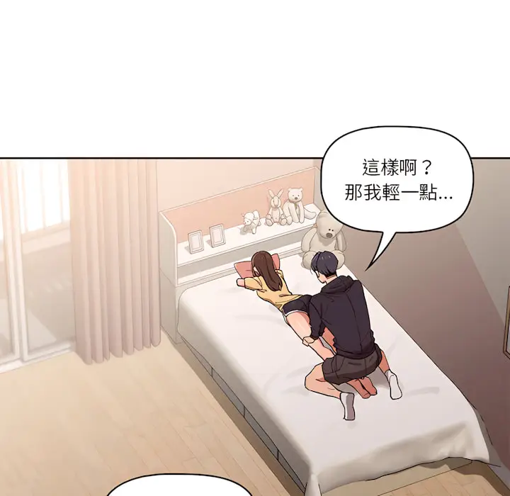 《疫情期间的家教生活》第13章图5