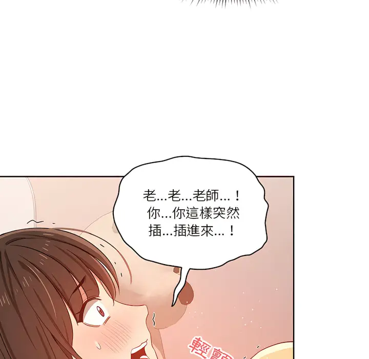 《疫情期间的家教生活》第13章图56