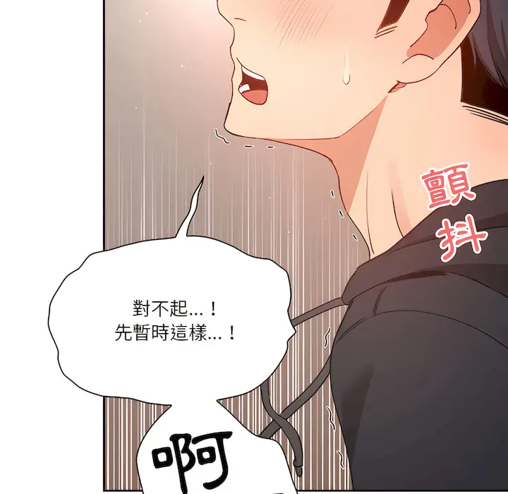 《疫情期间的家教生活》第13章图58