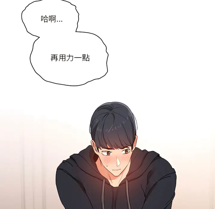 《疫情期间的家教生活》第13章图8