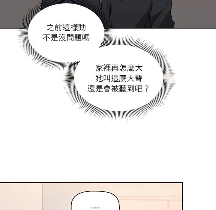 《疫情期间的家教生活》第13章图81