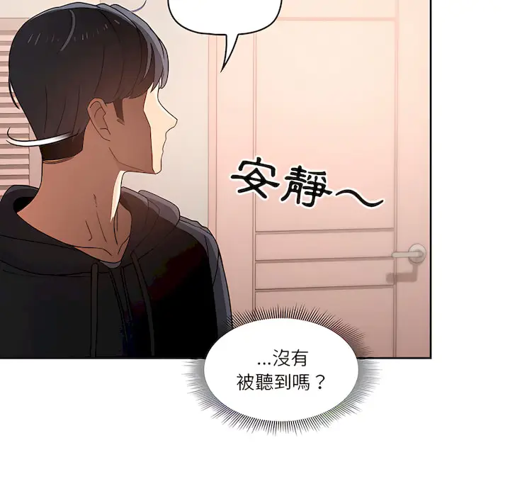 《疫情期间的家教生活》第13章图82