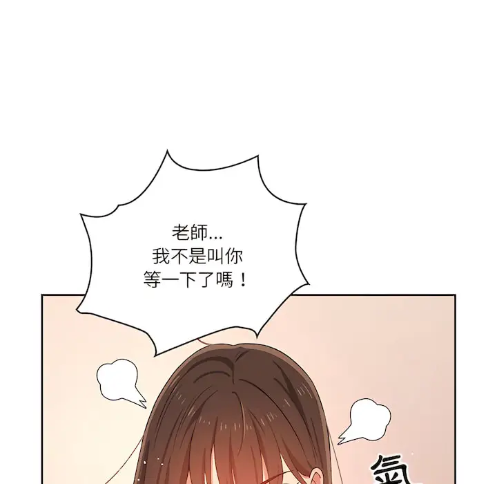 《疫情期间的家教生活》第13章图83