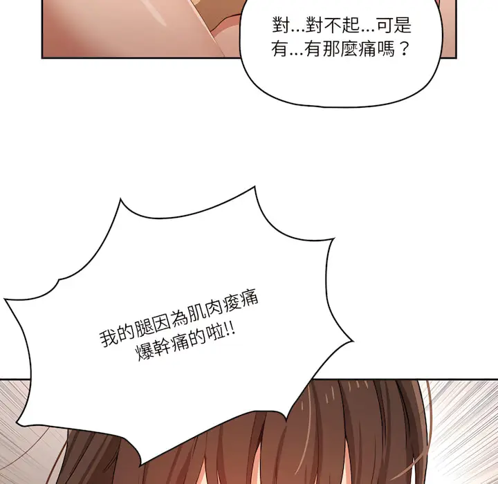 《疫情期间的家教生活》第13章图85