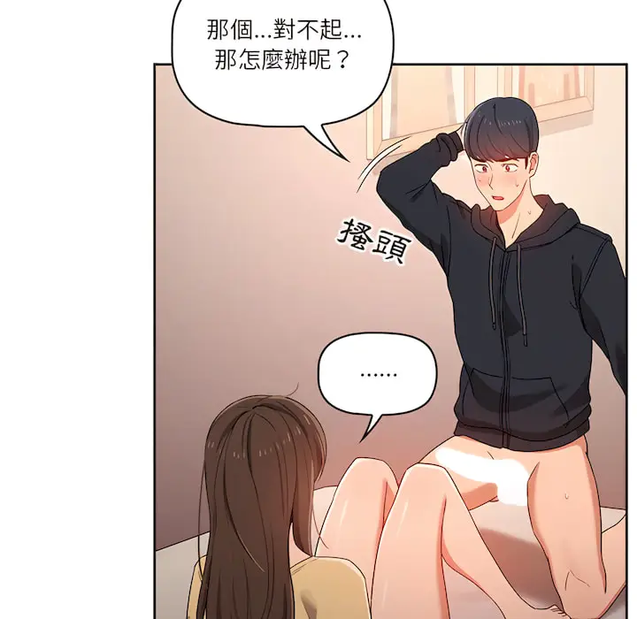 《疫情期间的家教生活》第13章图91