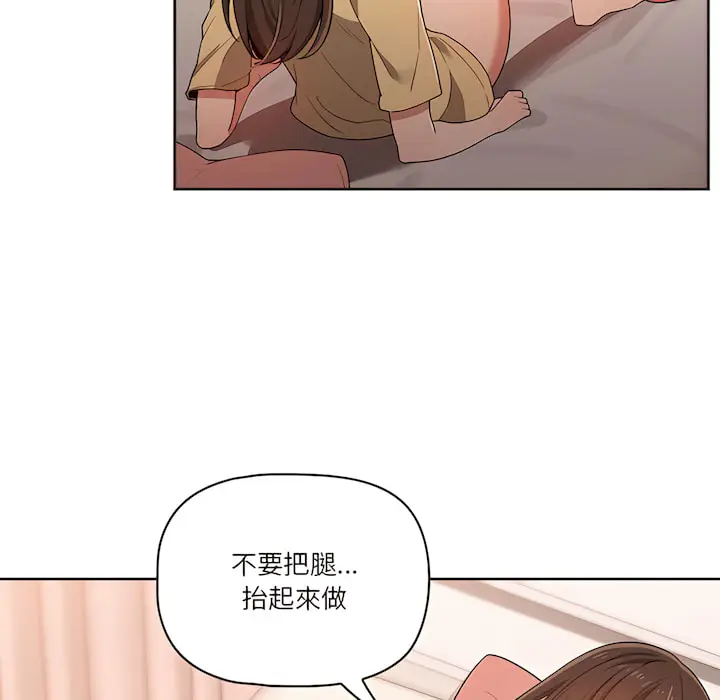 《疫情期间的家教生活》第13章图92