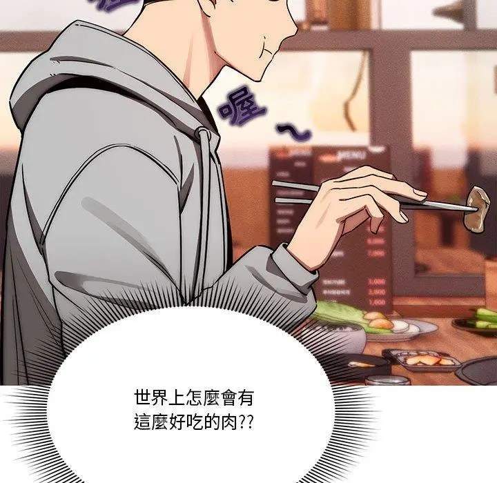 《疫情期间的家教生活》第44话图100