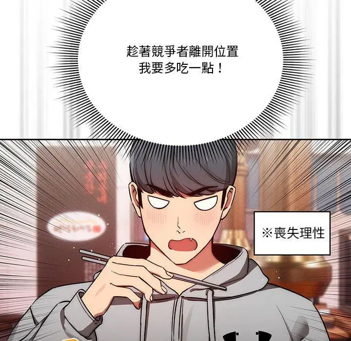 《疫情期间的家教生活》第44话图103