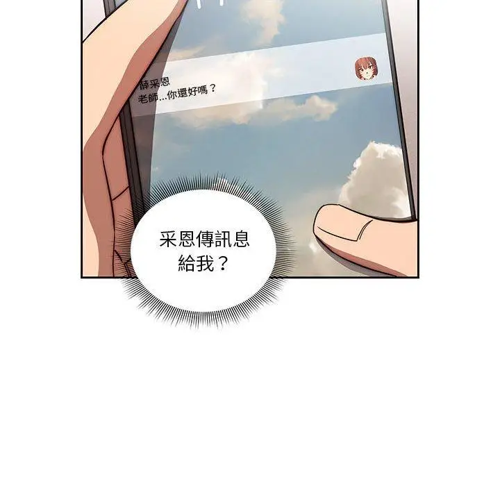 《疫情期间的家教生活》第44话图105