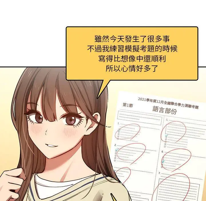 《疫情期间的家教生活》第44话图106