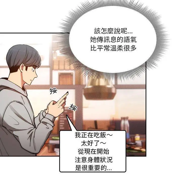 《疫情期间的家教生活》第44话图108