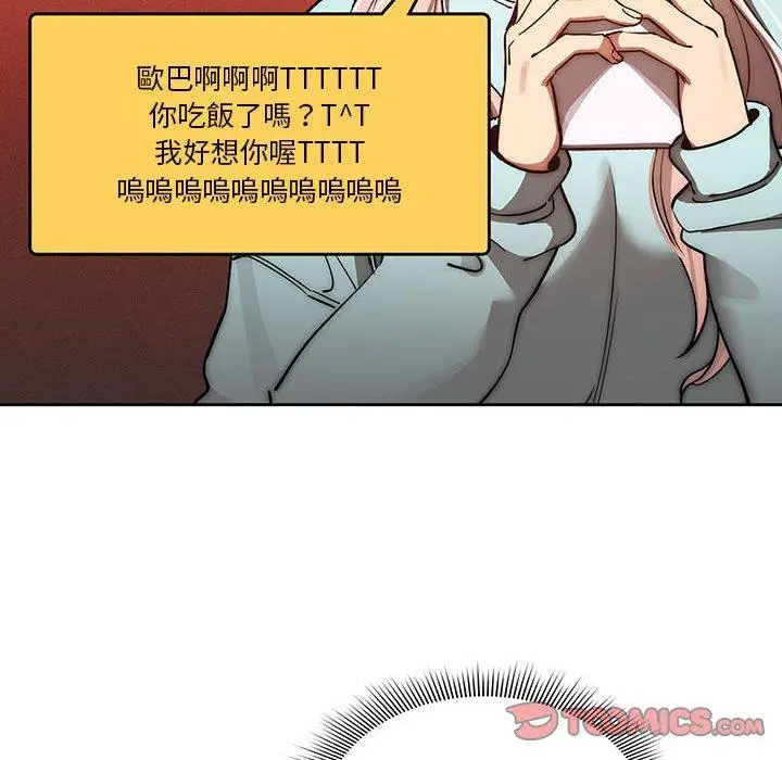 《疫情期间的家教生活》第44话图110