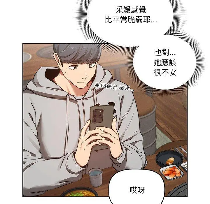 《疫情期间的家教生活》第44话图111