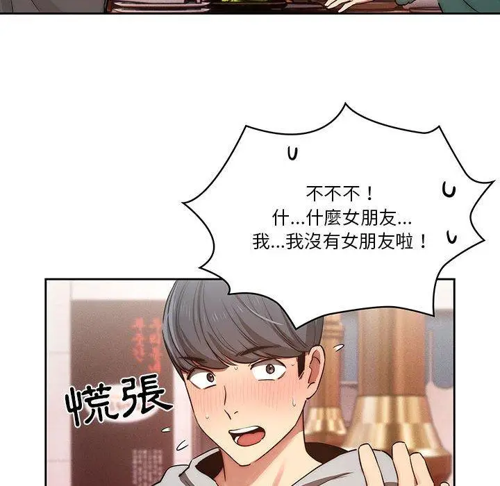 《疫情期间的家教生活》第44话图113
