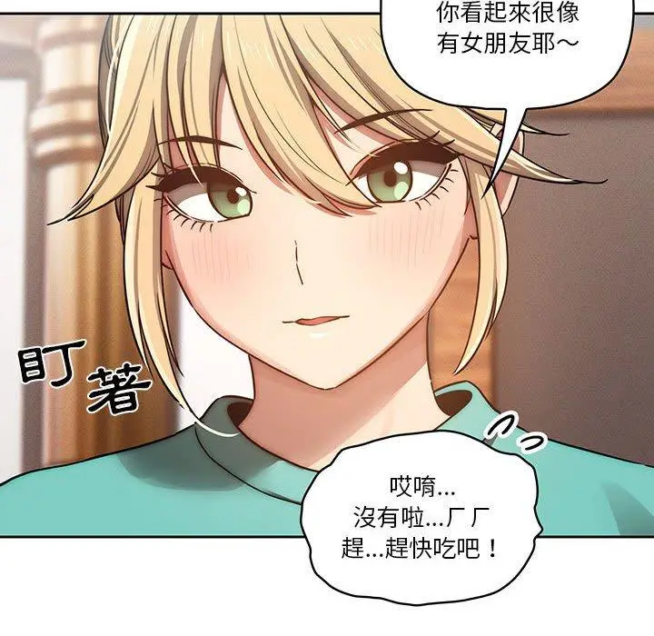 《疫情期间的家教生活》第44话图115