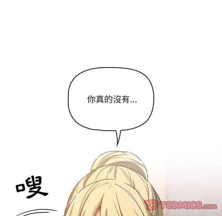 《疫情期间的家教生活》第44话图116