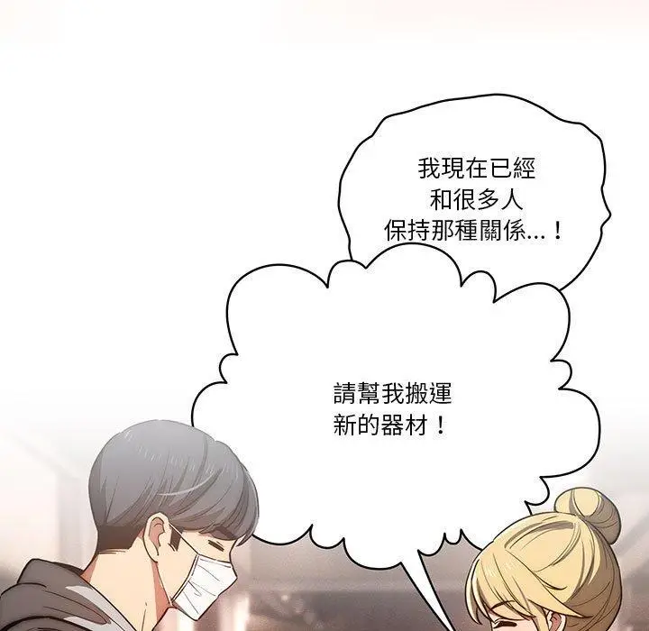 《疫情期间的家教生活》第44话图13