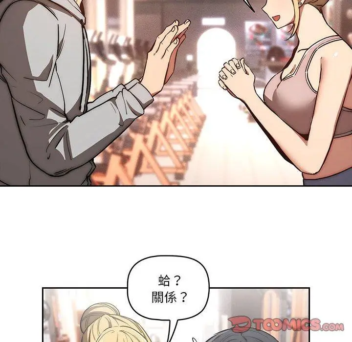 《疫情期间的家教生活》第44话图14