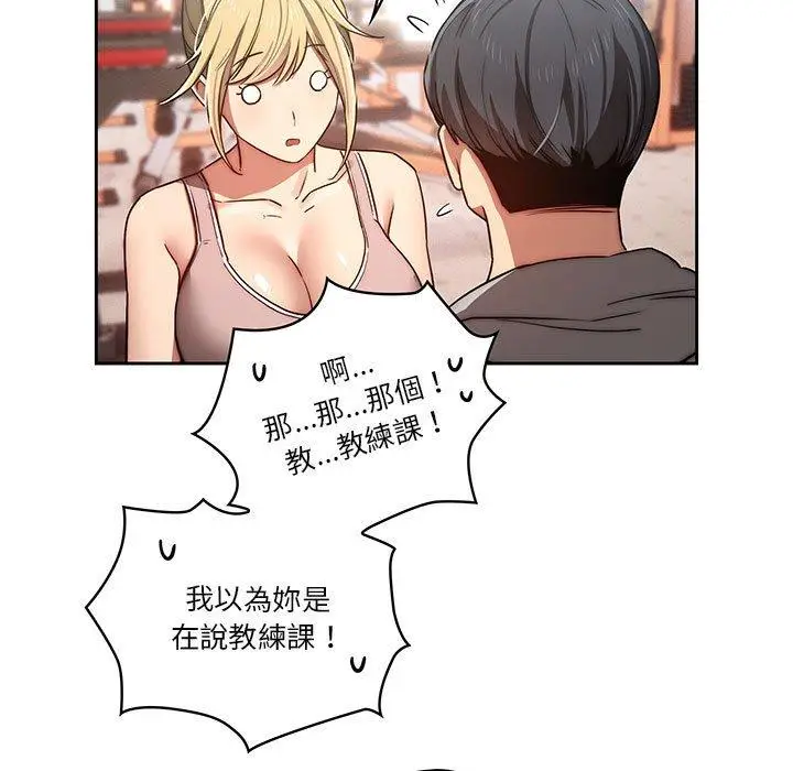 《疫情期间的家教生活》第44话图15