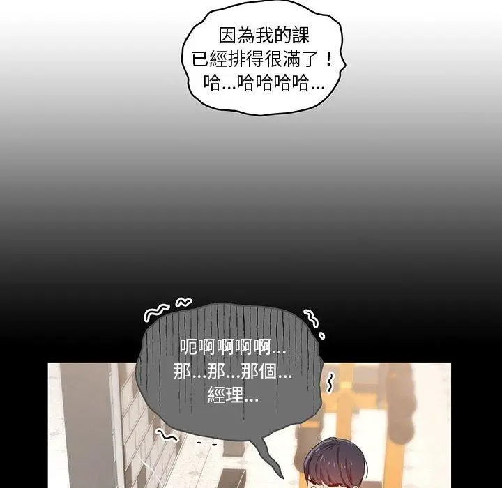《疫情期间的家教生活》第44话图16