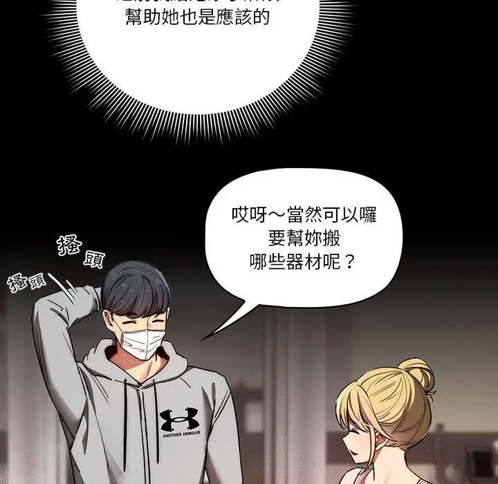 《疫情期间的家教生活》第44话图18