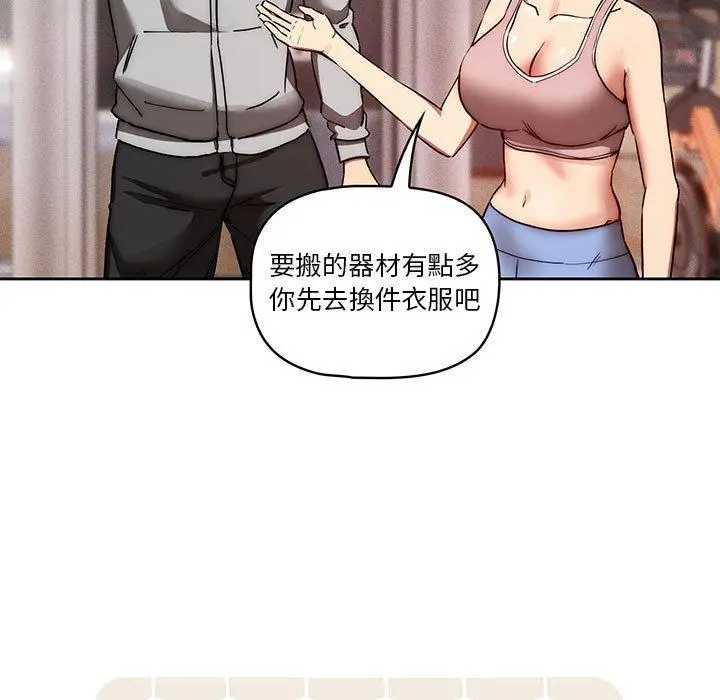 《疫情期间的家教生活》第44话图19