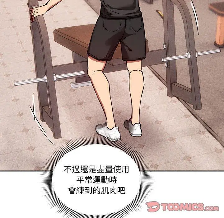 《疫情期间的家教生活》第44话图26