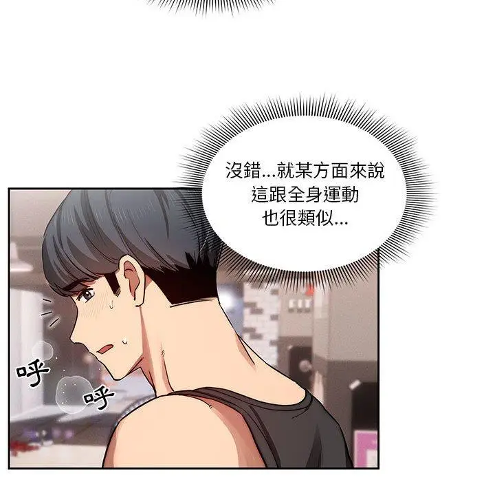 《疫情期间的家教生活》第44话图27