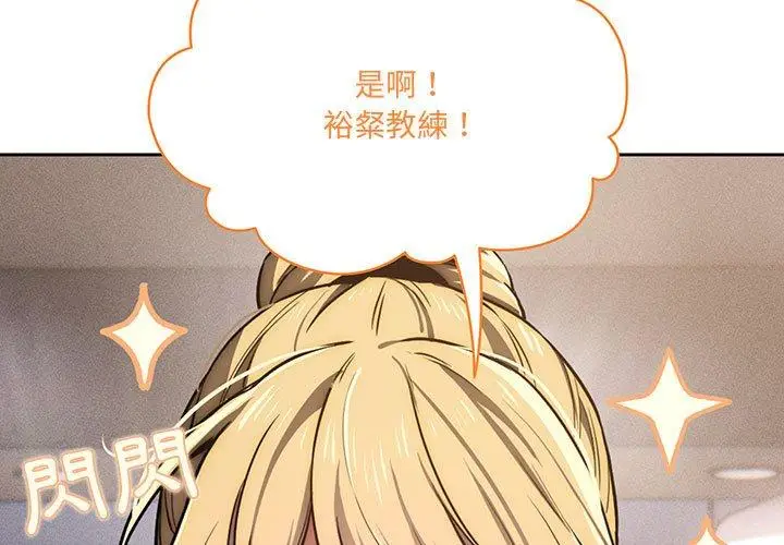 《疫情期间的家教生活》第44话图3