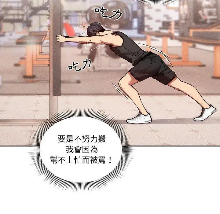 《疫情期间的家教生活》第44话图31