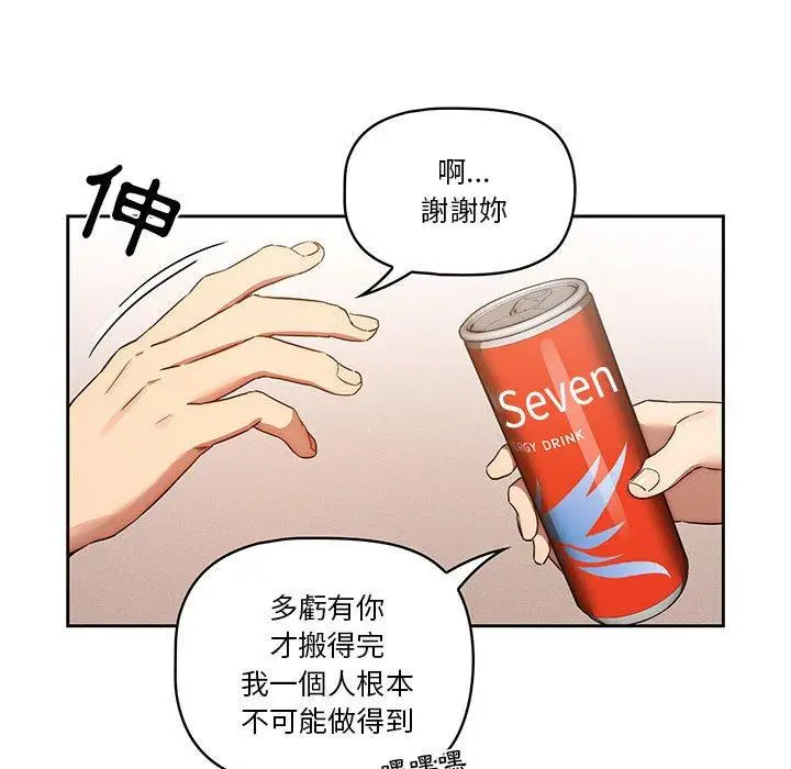 《疫情期间的家教生活》第44话图41