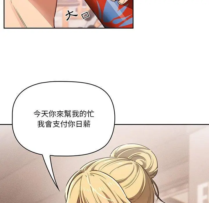 《疫情期间的家教生活》第44话图43
