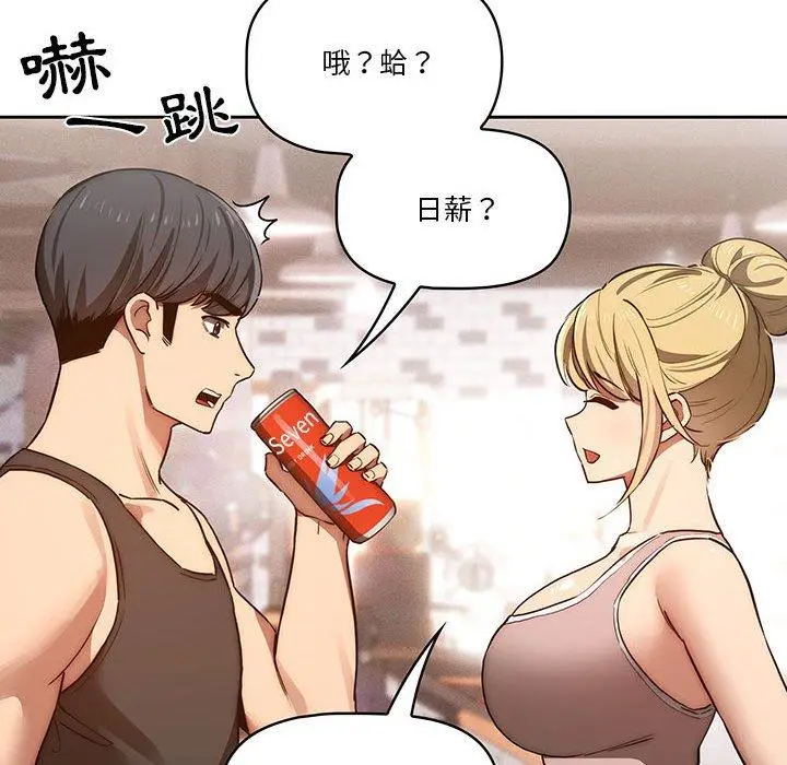 《疫情期间的家教生活》第44话图46