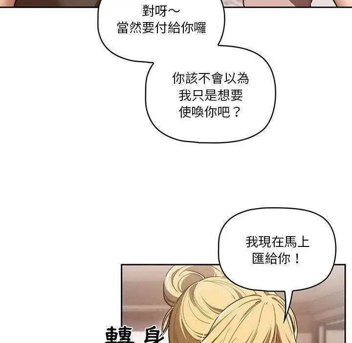 《疫情期间的家教生活》第44话图47