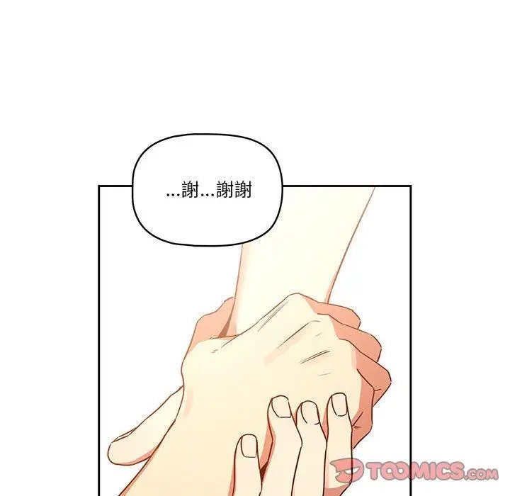 《疫情期间的家教生活》第44话图74