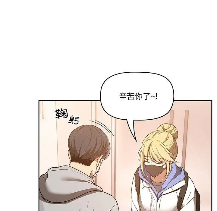 《疫情期间的家教生活》第44话图79
