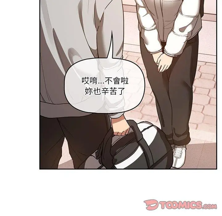 《疫情期间的家教生活》第44话图80